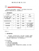 中央空調清洗合同范本，中央空調清洗協(xié)議